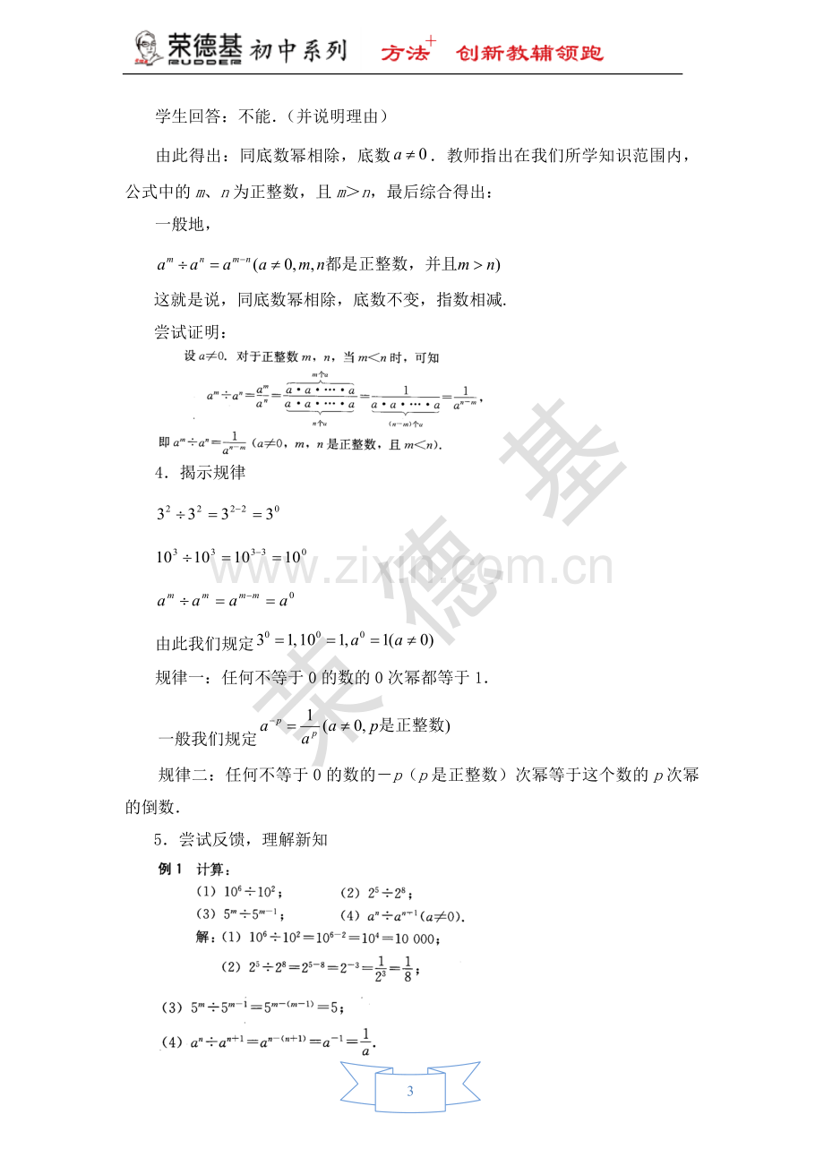 【教学设计】同底数幂的除法.doc_第3页