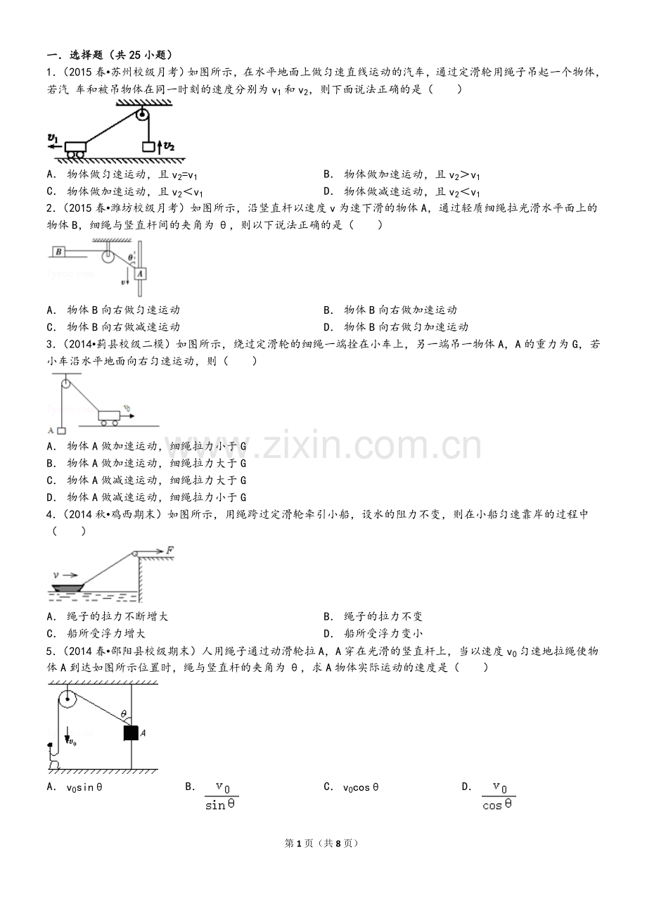 高中物理曲线运动经典习题30道带答案.doc_第1页