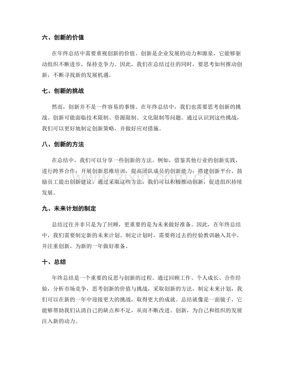 年终总结中的反思与创新.docx_第2页