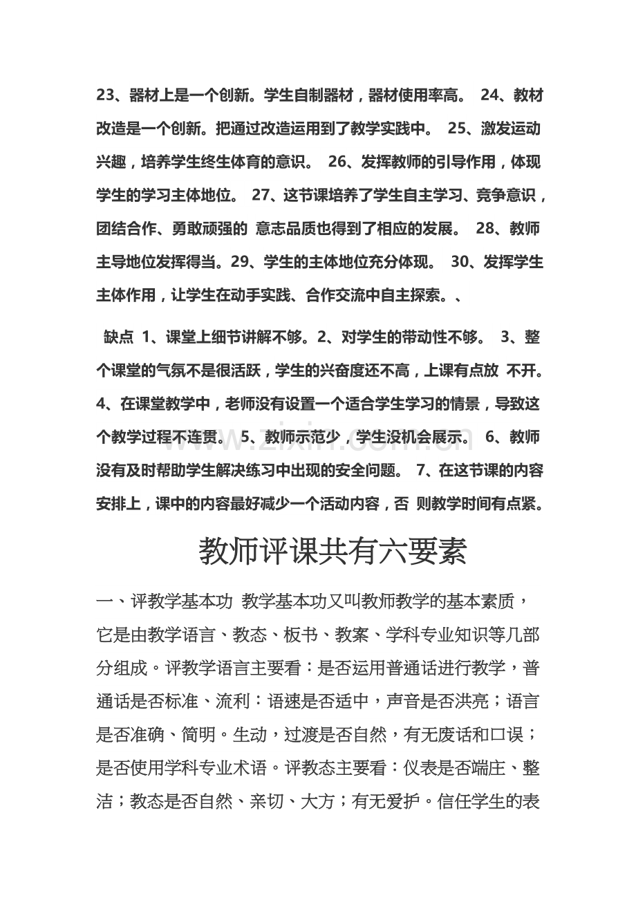 教师评课优缺点大全.doc_第2页