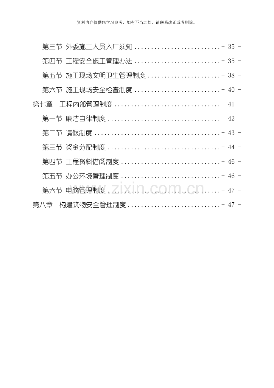 工程部管理制度汇编样本.doc_第3页