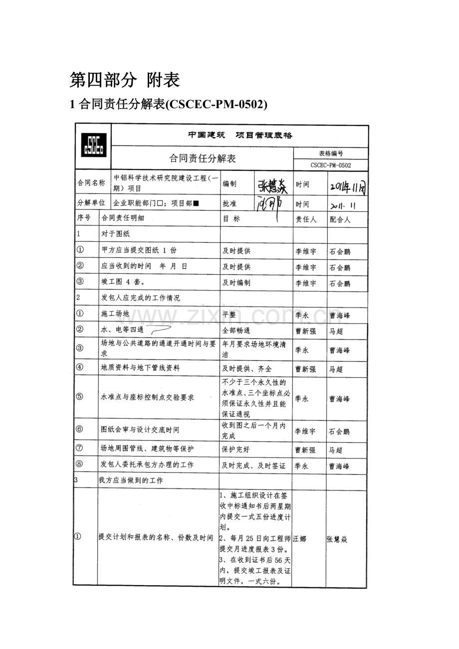 项目部实施计划书2.docx_第1页