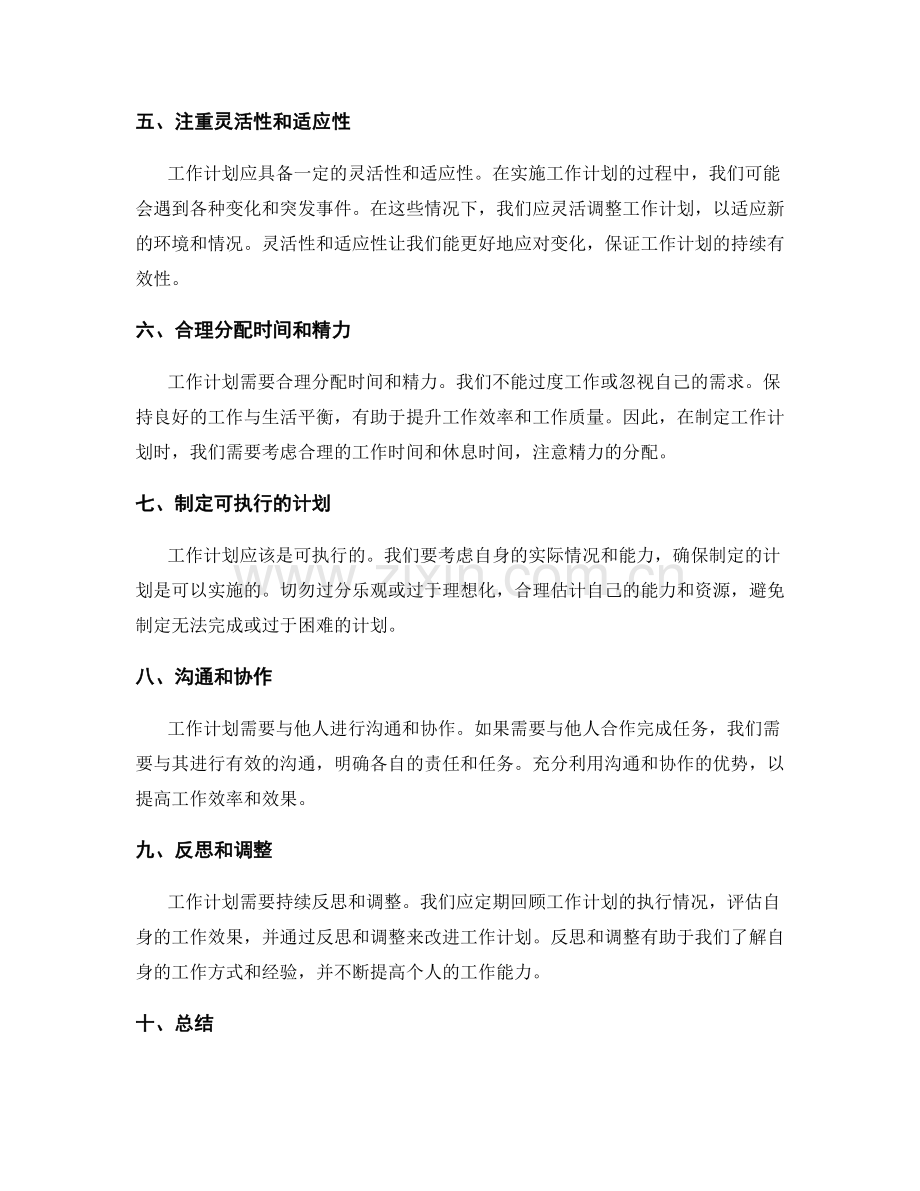 工作计划的指导原则概述.docx_第2页