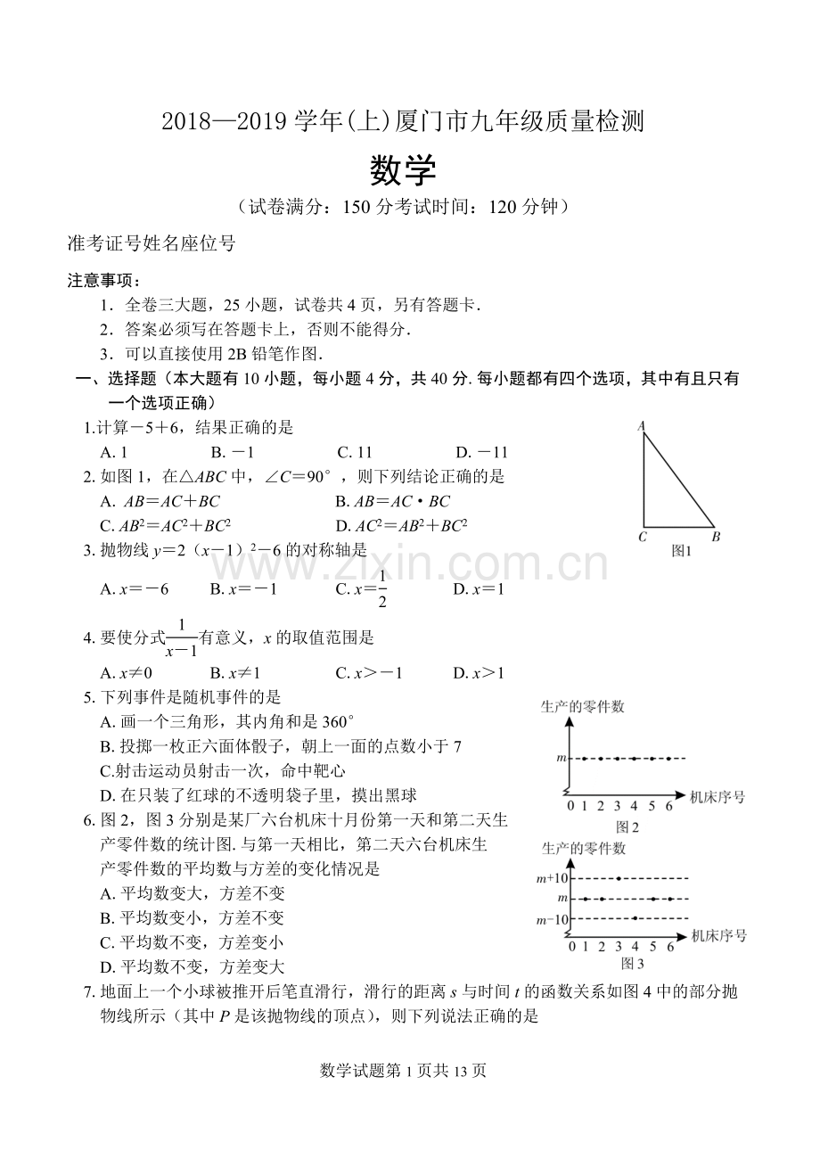 2018—2019学年(上)厦门市九年级质量检测数学试卷.doc_第1页