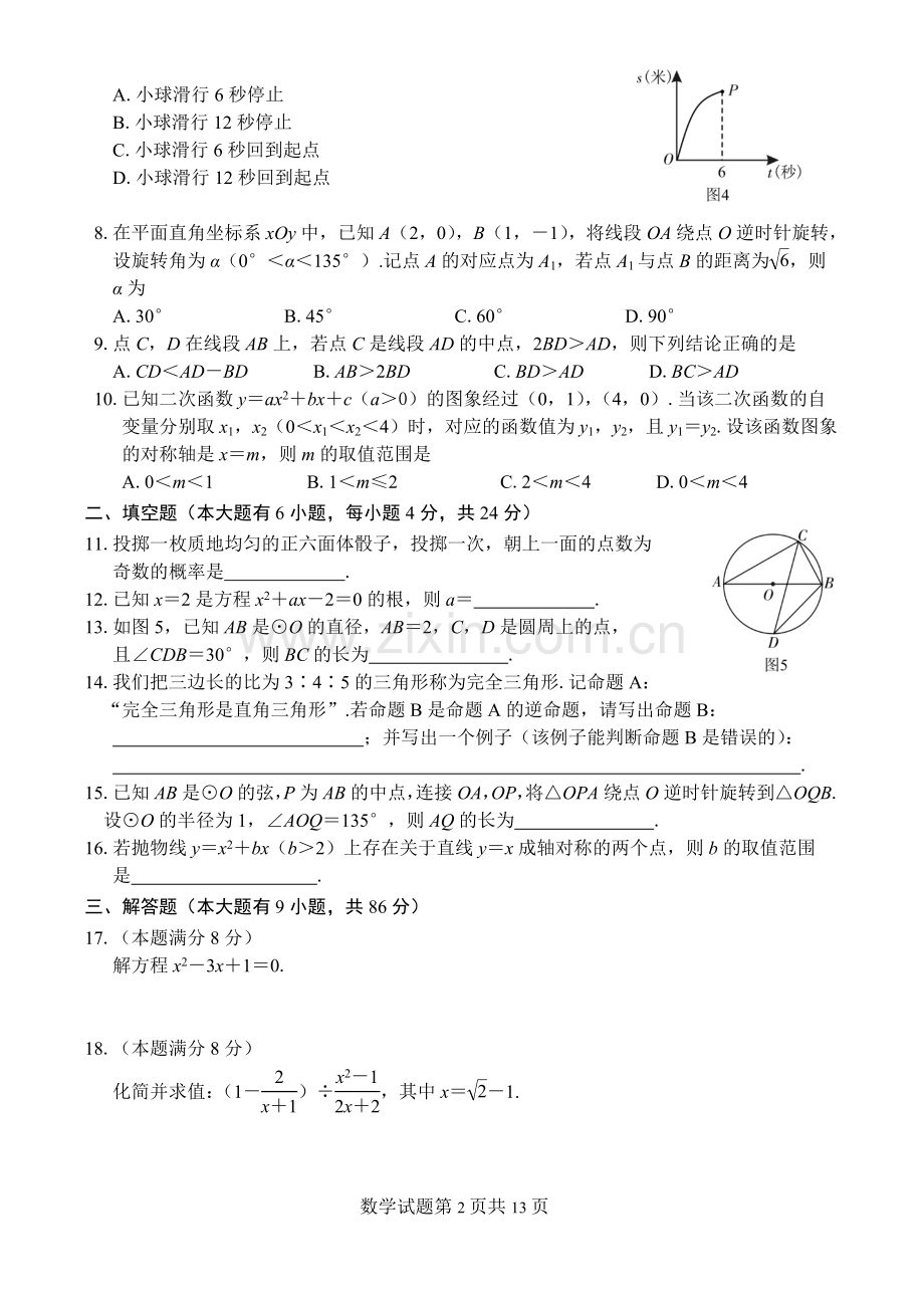 2018—2019学年(上)厦门市九年级质量检测数学试卷.doc_第2页