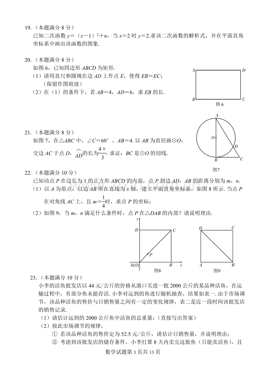 2018—2019学年(上)厦门市九年级质量检测数学试卷.doc_第3页