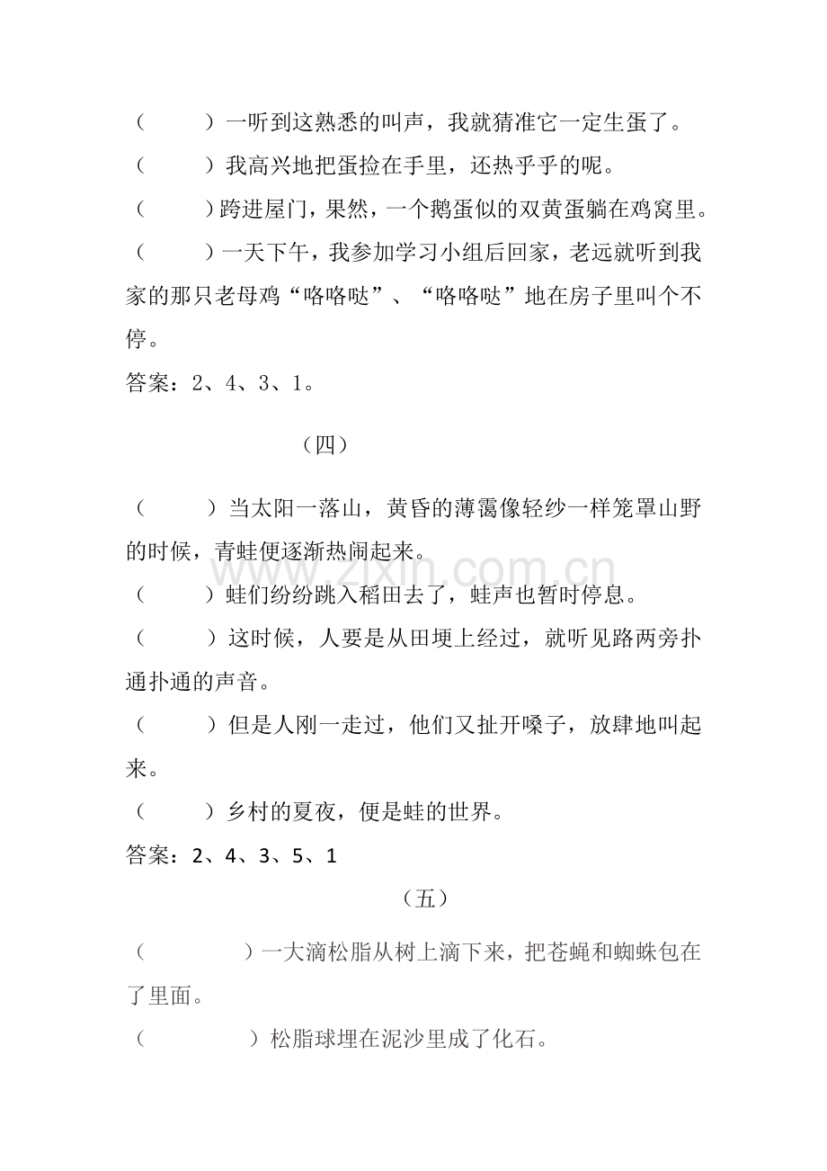 人教版小学四年级下册语文排序专项练习题及答案.doc_第2页