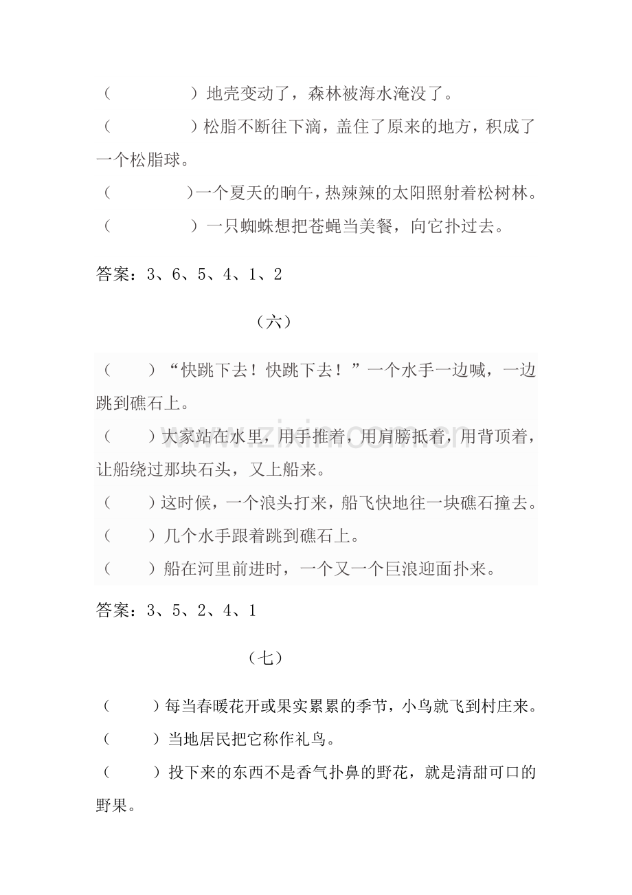 人教版小学四年级下册语文排序专项练习题及答案.doc_第3页