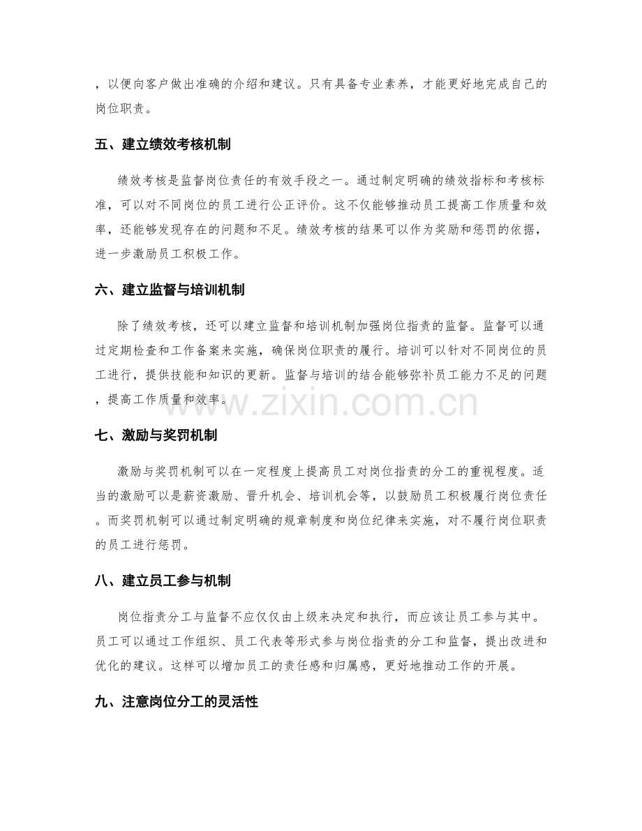 岗位职责的分工明晰与监督.docx_第2页