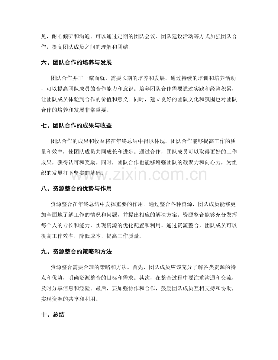 年终总结的团队合作与资源整合.docx_第2页