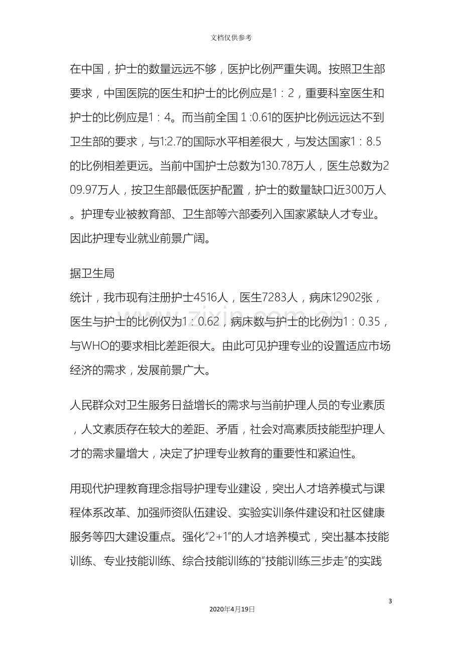 护理专业实训室建设方案范文.docx_第3页