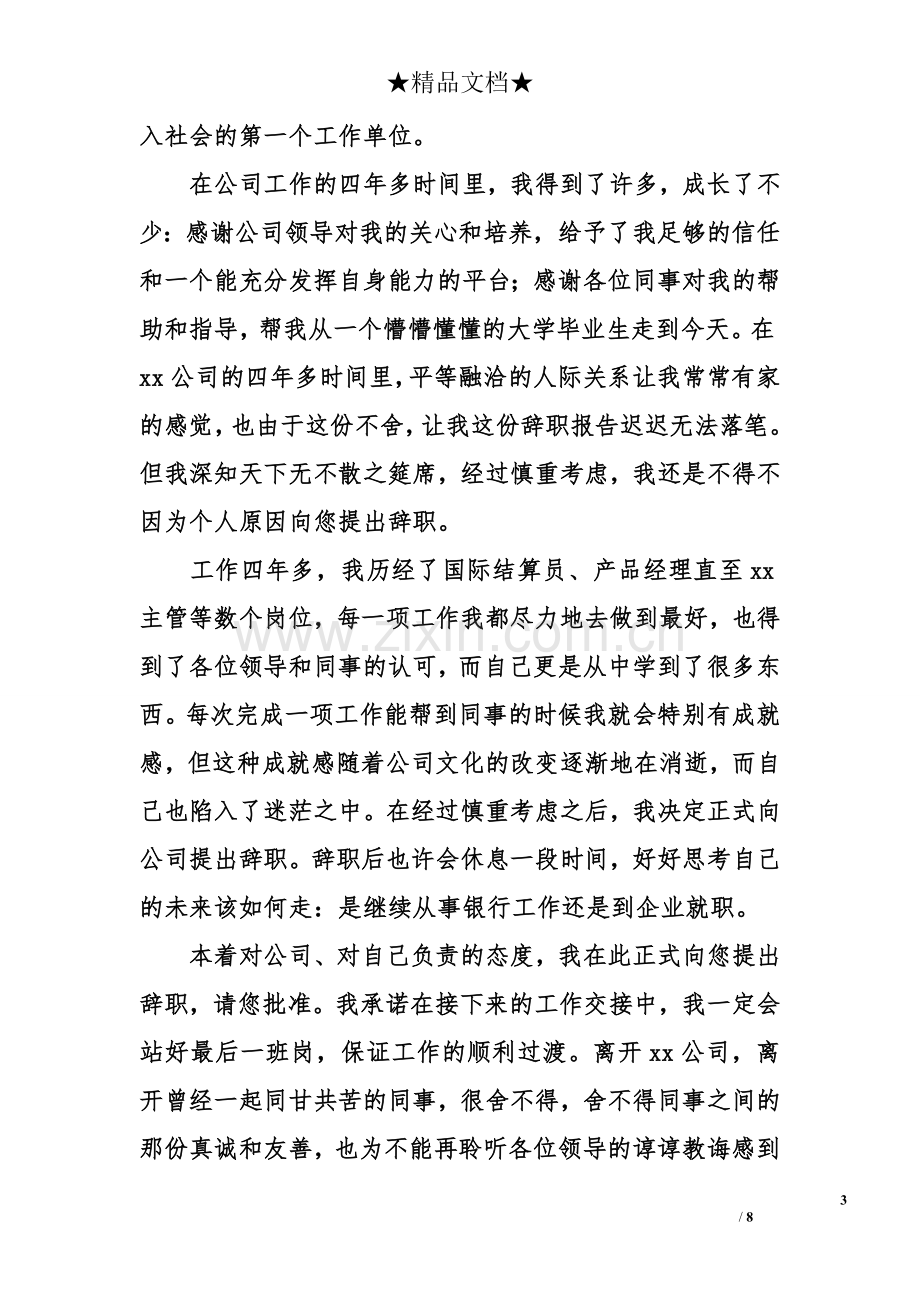 公司员工个人原因辞职报告.doc_第3页