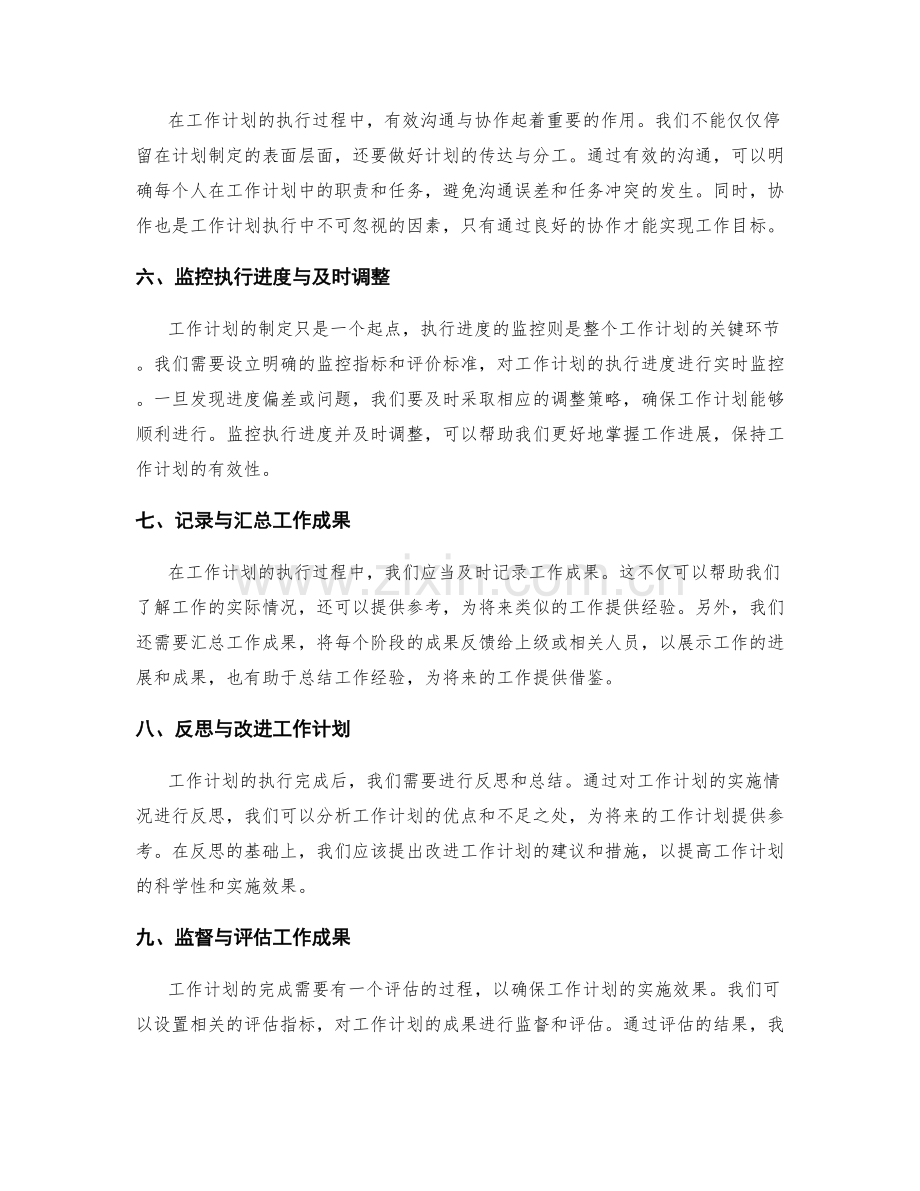 有效规划的工作计划与目标执行进度监控.docx_第2页