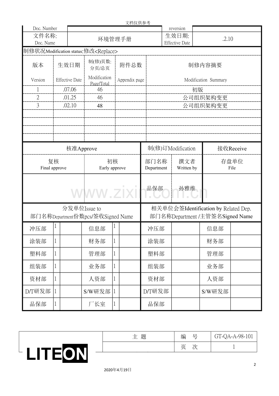 计算机公司质量环环境管理手册.doc_第2页