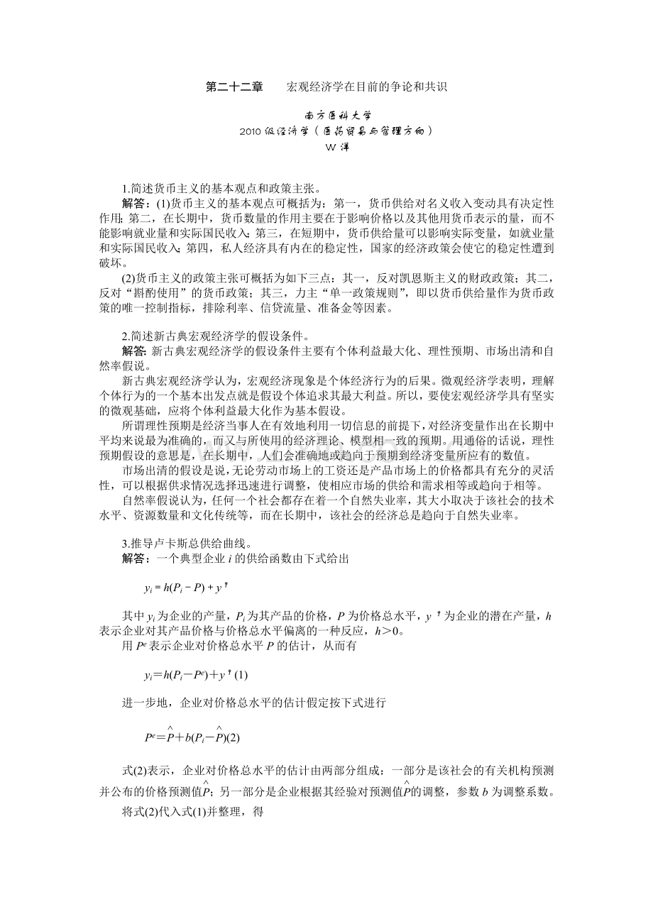 宏观经济学第二十二章习题答案.doc_第1页