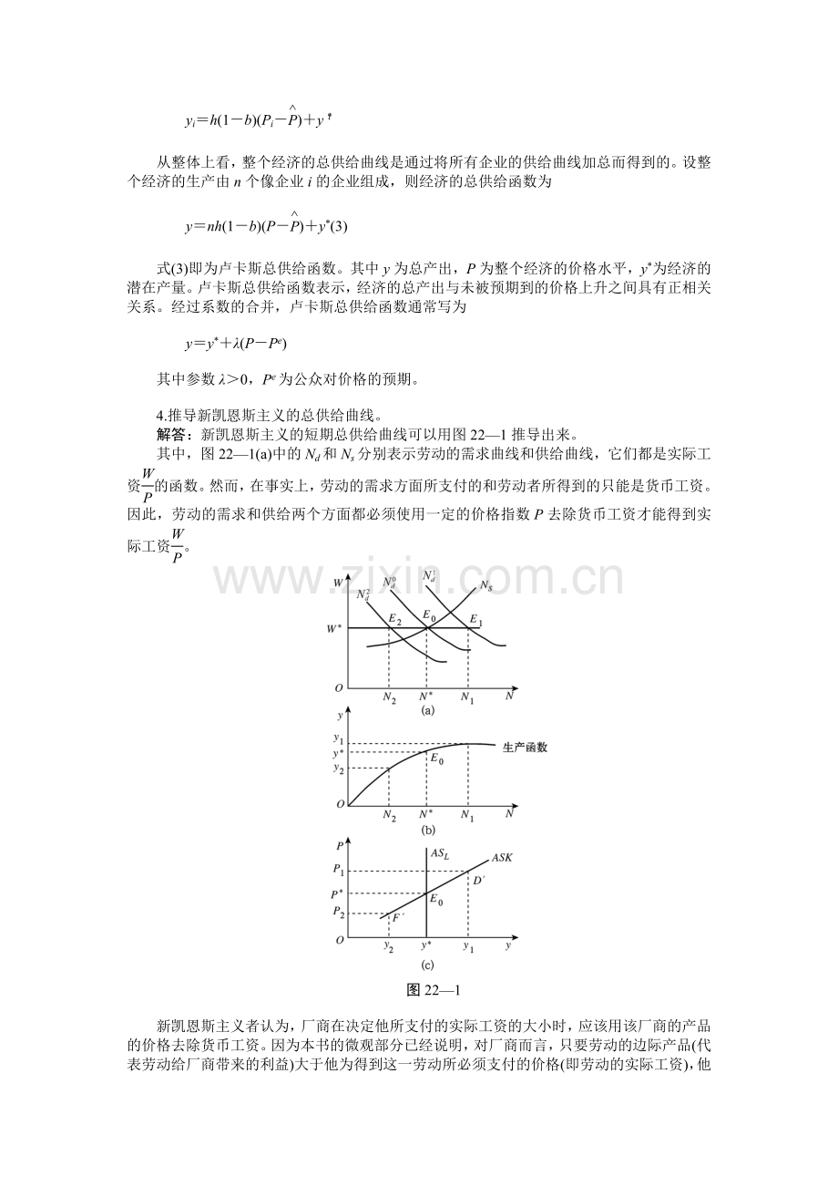 宏观经济学第二十二章习题答案.doc_第2页