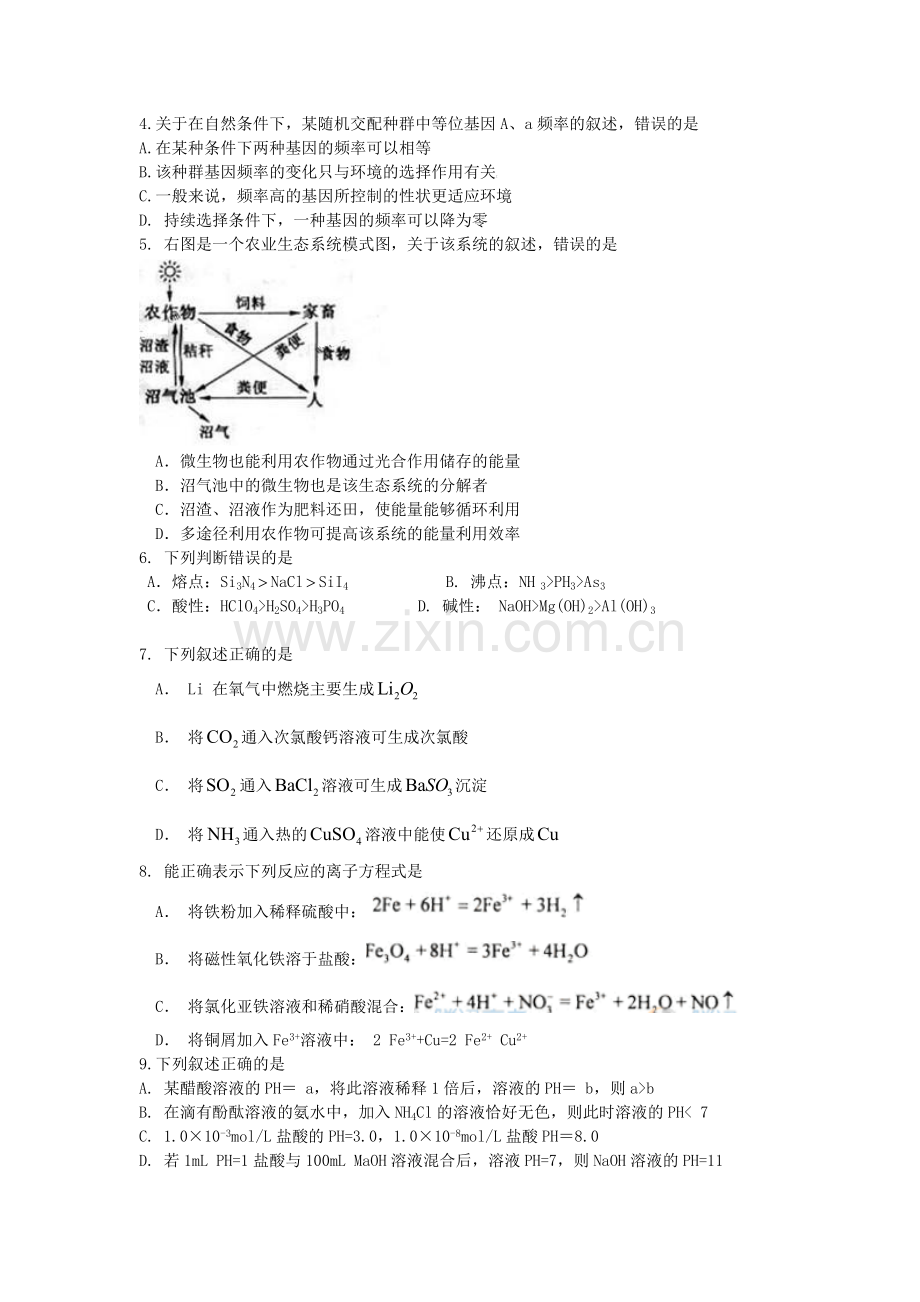 2010年全国高考理综试题及答案-全国1.doc_第2页