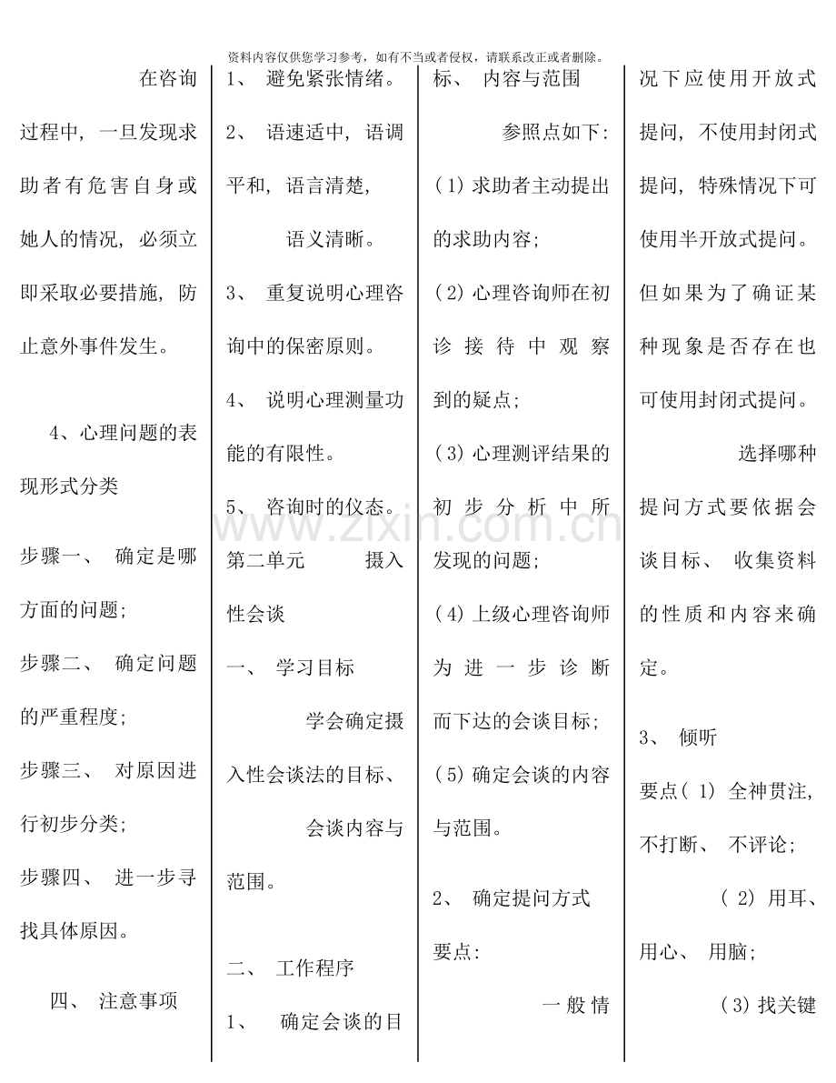 国家心理咨询师三级技能考试备考资.doc_第2页