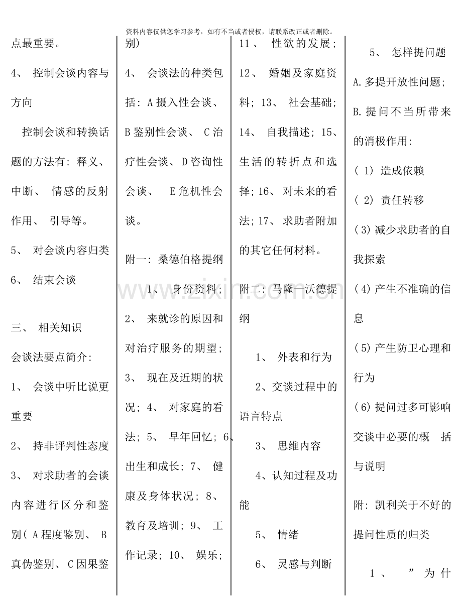 国家心理咨询师三级技能考试备考资.doc_第3页