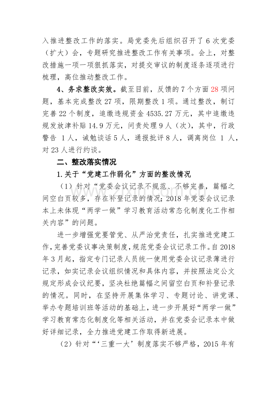 关于落实区委巡察组反馈意见整改情况的报告.doc_第2页