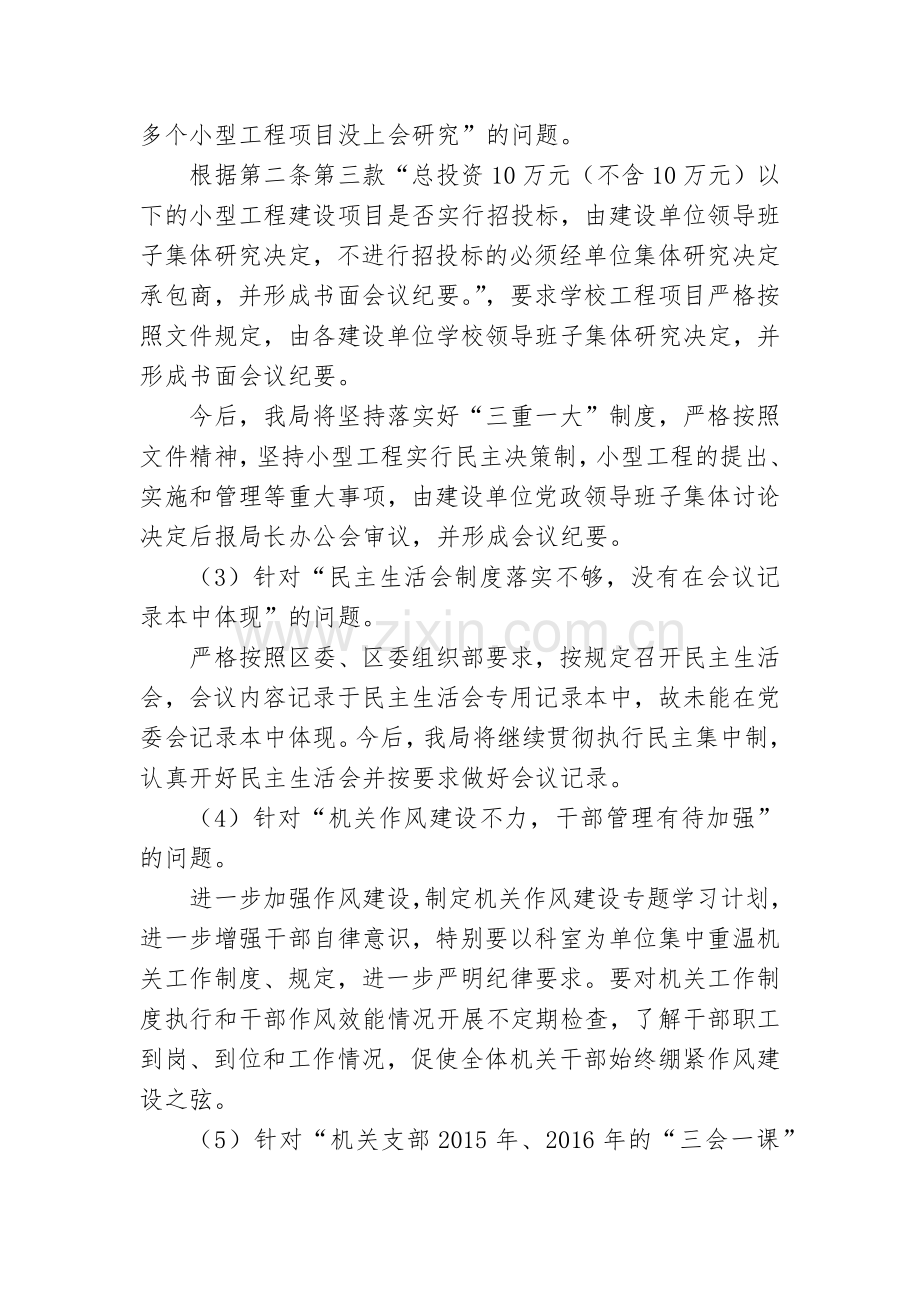 关于落实区委巡察组反馈意见整改情况的报告.doc_第3页