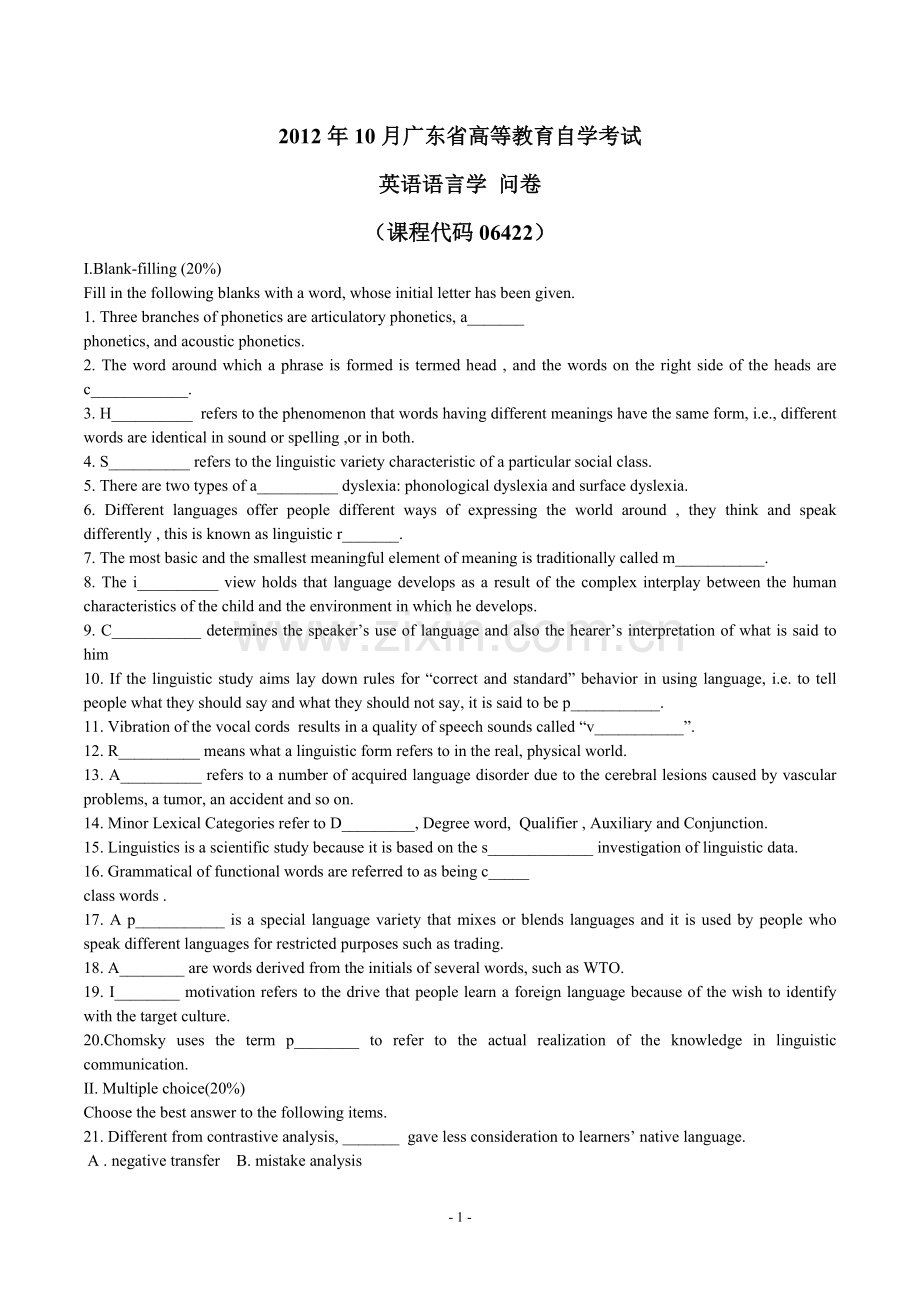 2012年10月广东省英语教育-英语语言学真题(06422).doc_第1页