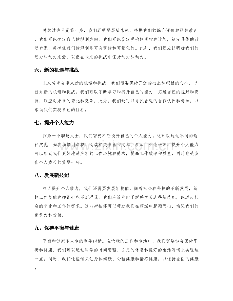 年终总结的综合评价与规划方向.docx_第2页