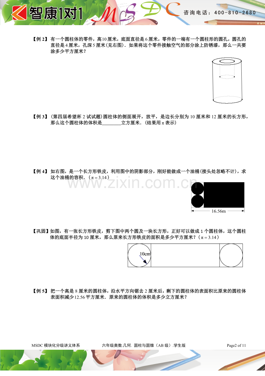 六年级奥数.几何.圆柱与圆锥(AB级).学生版.doc_第2页