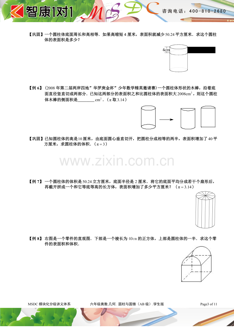 六年级奥数.几何.圆柱与圆锥(AB级).学生版.doc_第3页