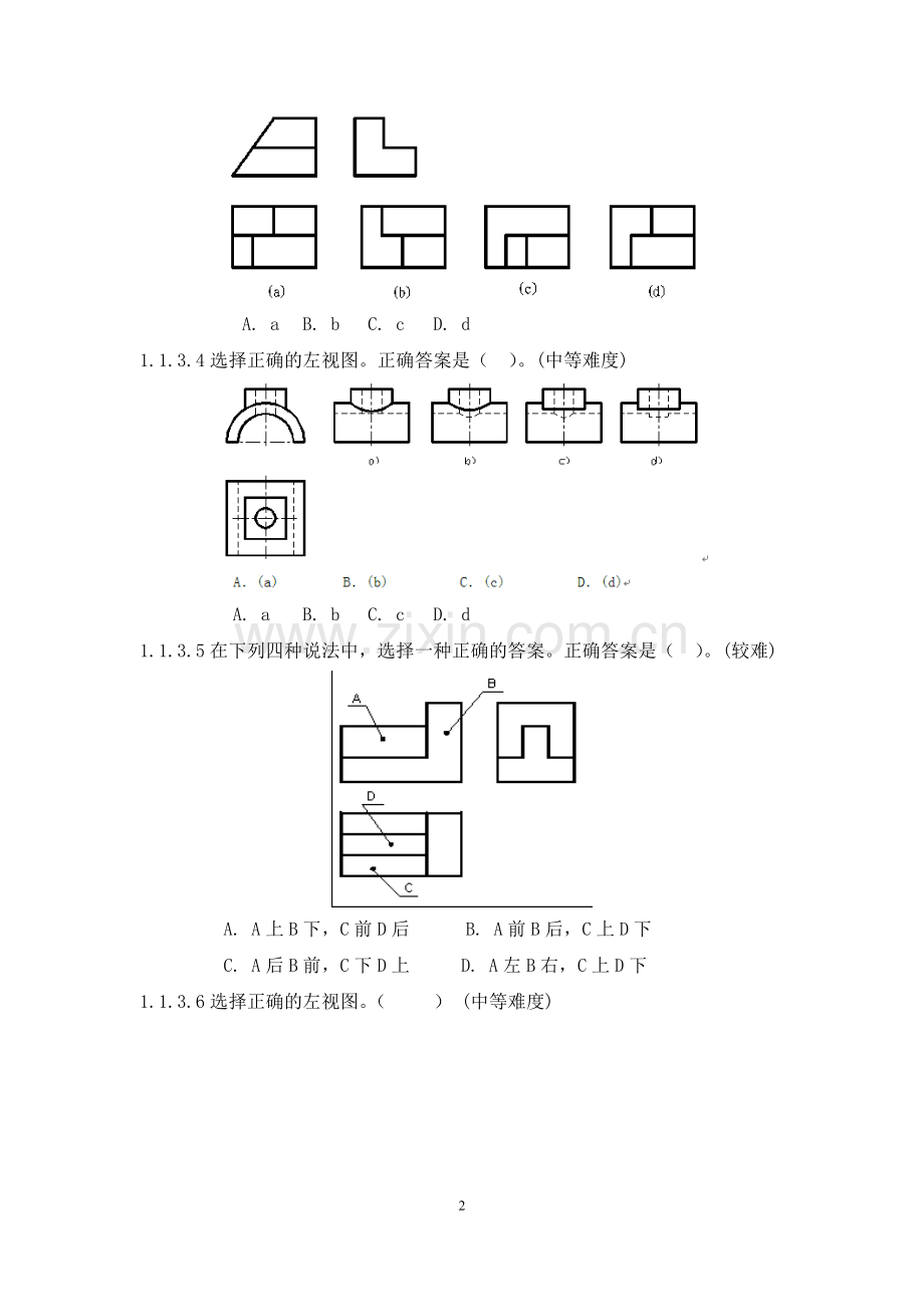 技能高考《机械制图与识图》题库.doc_第2页