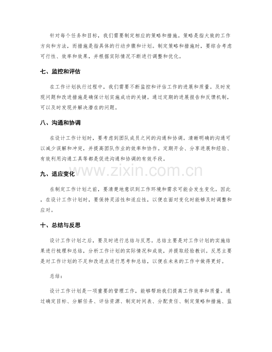 有效设计工作计划的步骤与技巧.docx_第2页