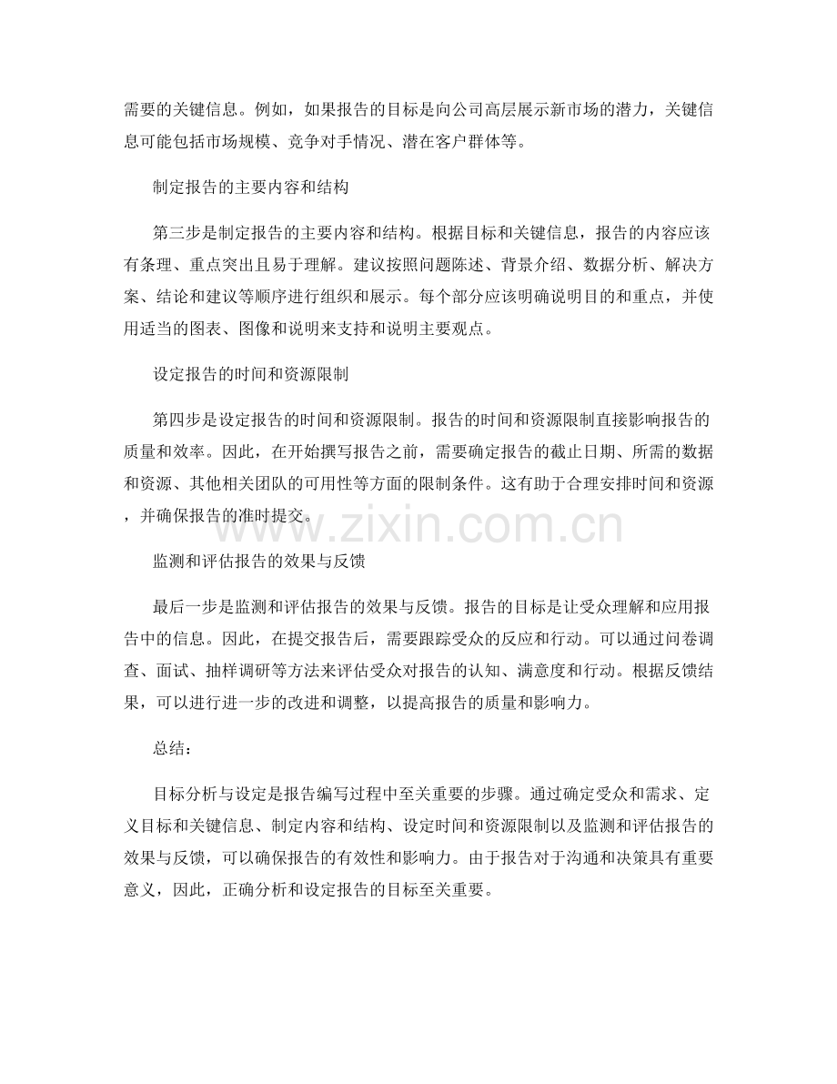 如何进行报告的目标分析与设定.docx_第2页