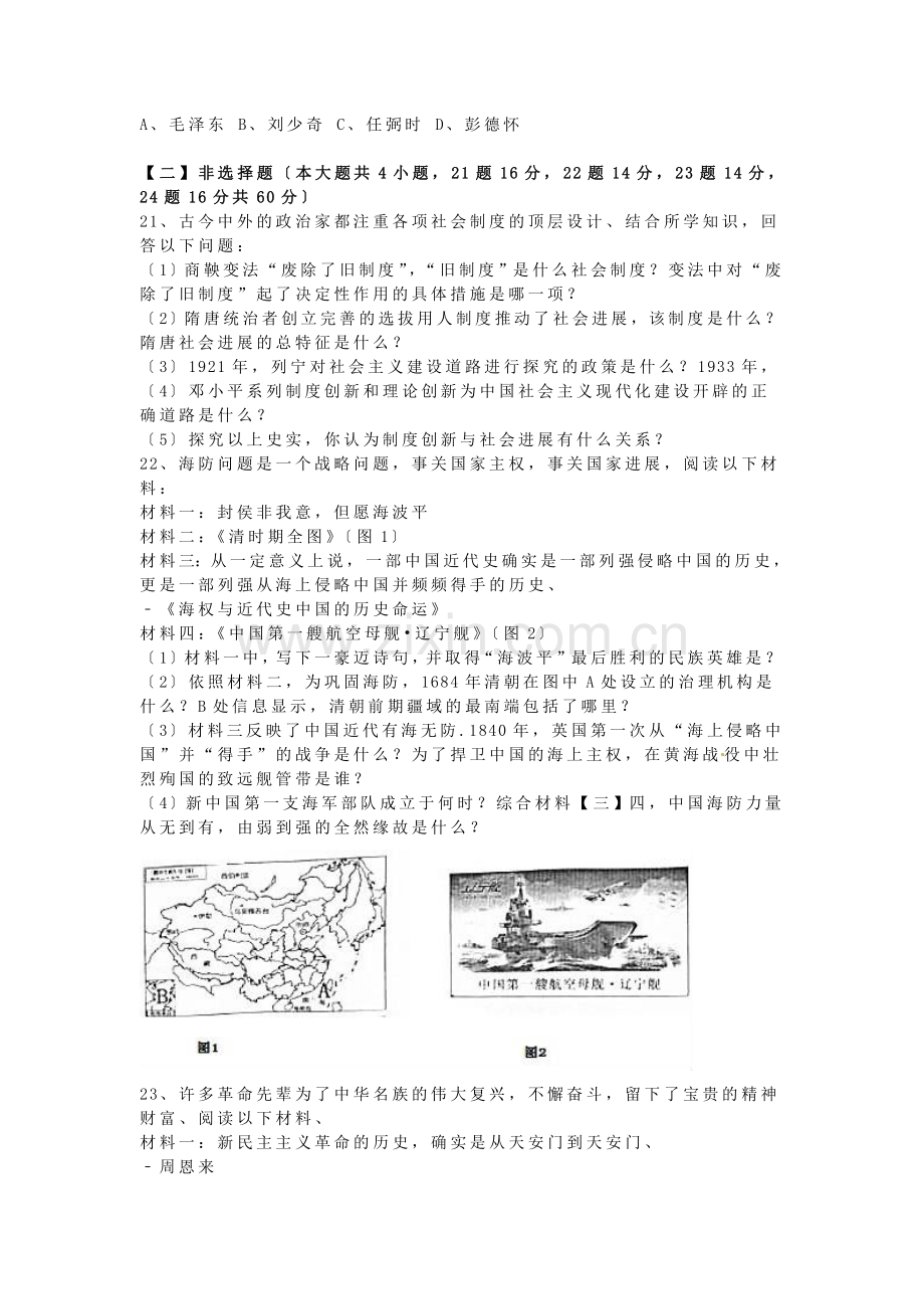 2019年湖南岳阳中考历史试卷.doc_第3页