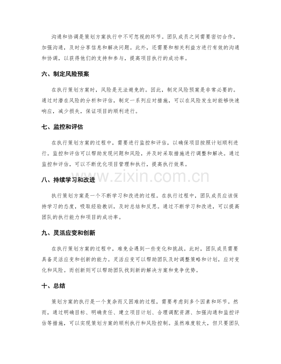 策划方案的执行路径和风险控制.docx_第2页