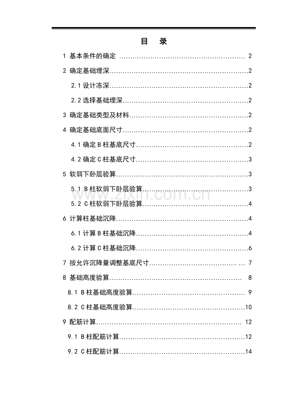 独立基础设计计算书.doc_第1页