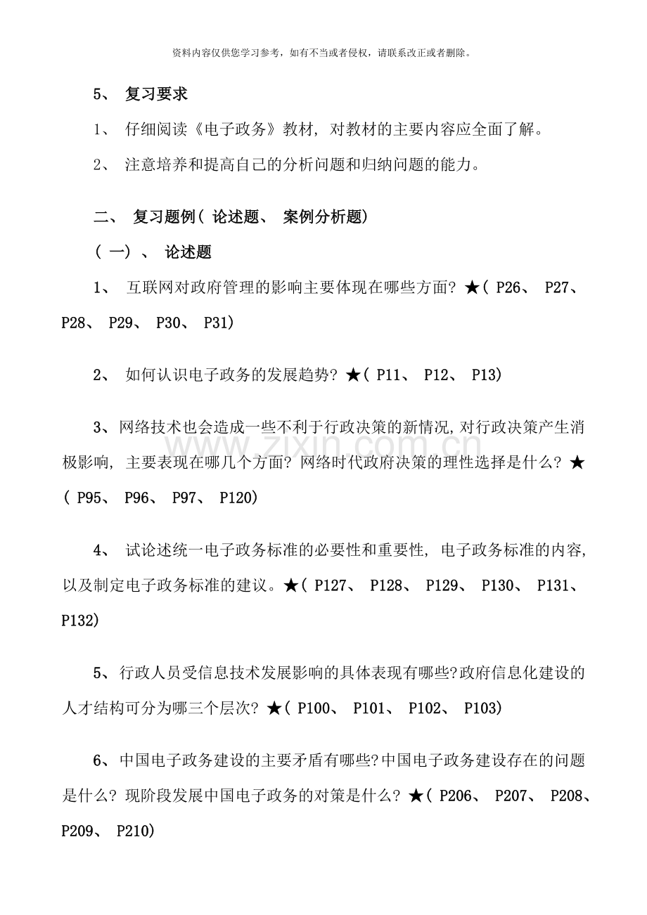 第二学期电子政务复习指导.doc_第2页