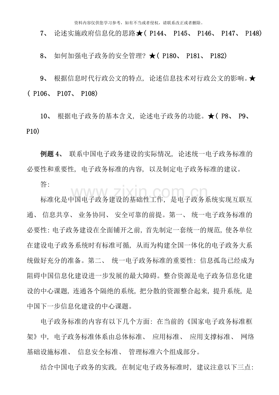 第二学期电子政务复习指导.doc_第3页