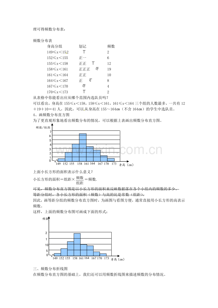 七年级数学下册-10.2-直方图教案.doc_第2页