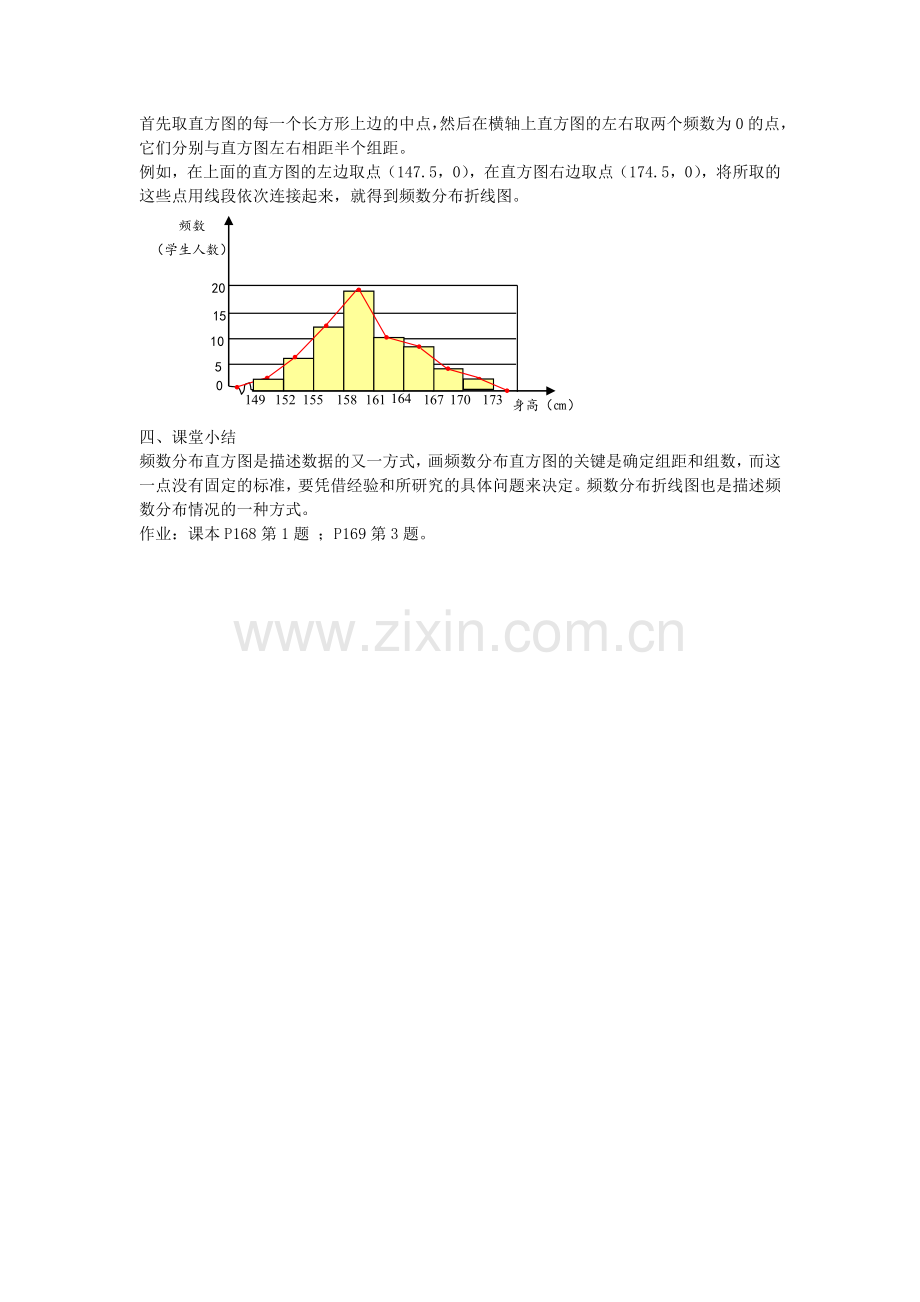 七年级数学下册-10.2-直方图教案.doc_第3页