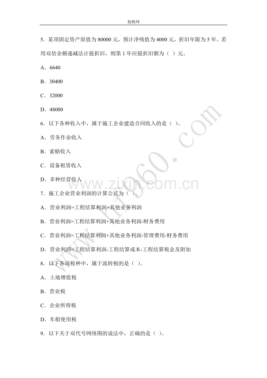 昭通2014年事业单位招聘经济类专业知识考试热点十三.doc_第2页