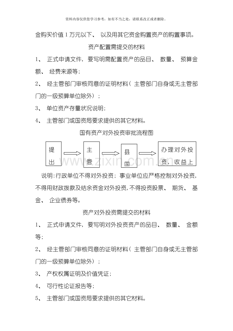 国有资产管理制度样本.doc_第2页