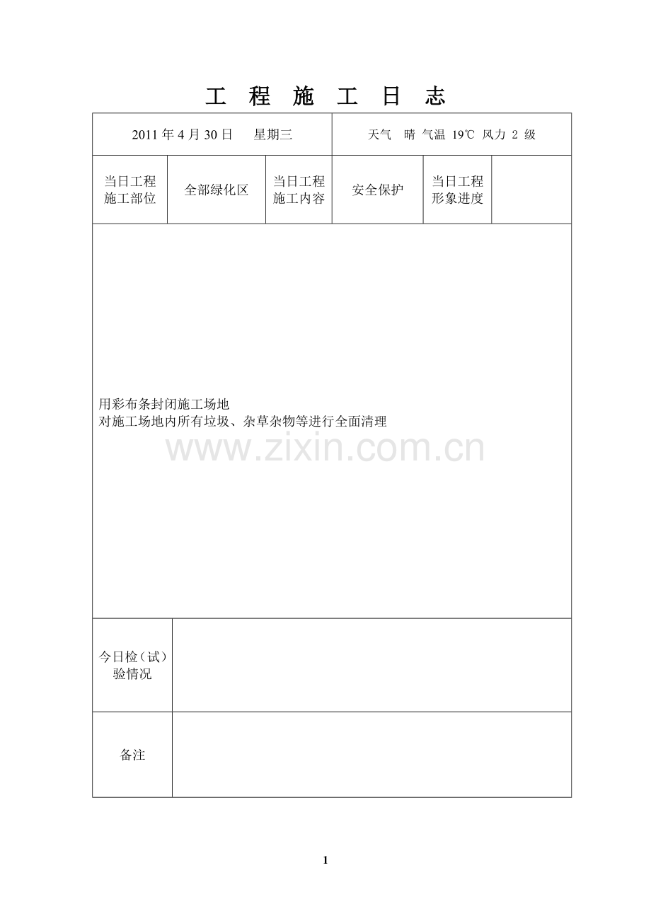 绿化施工日志概要.doc_第2页