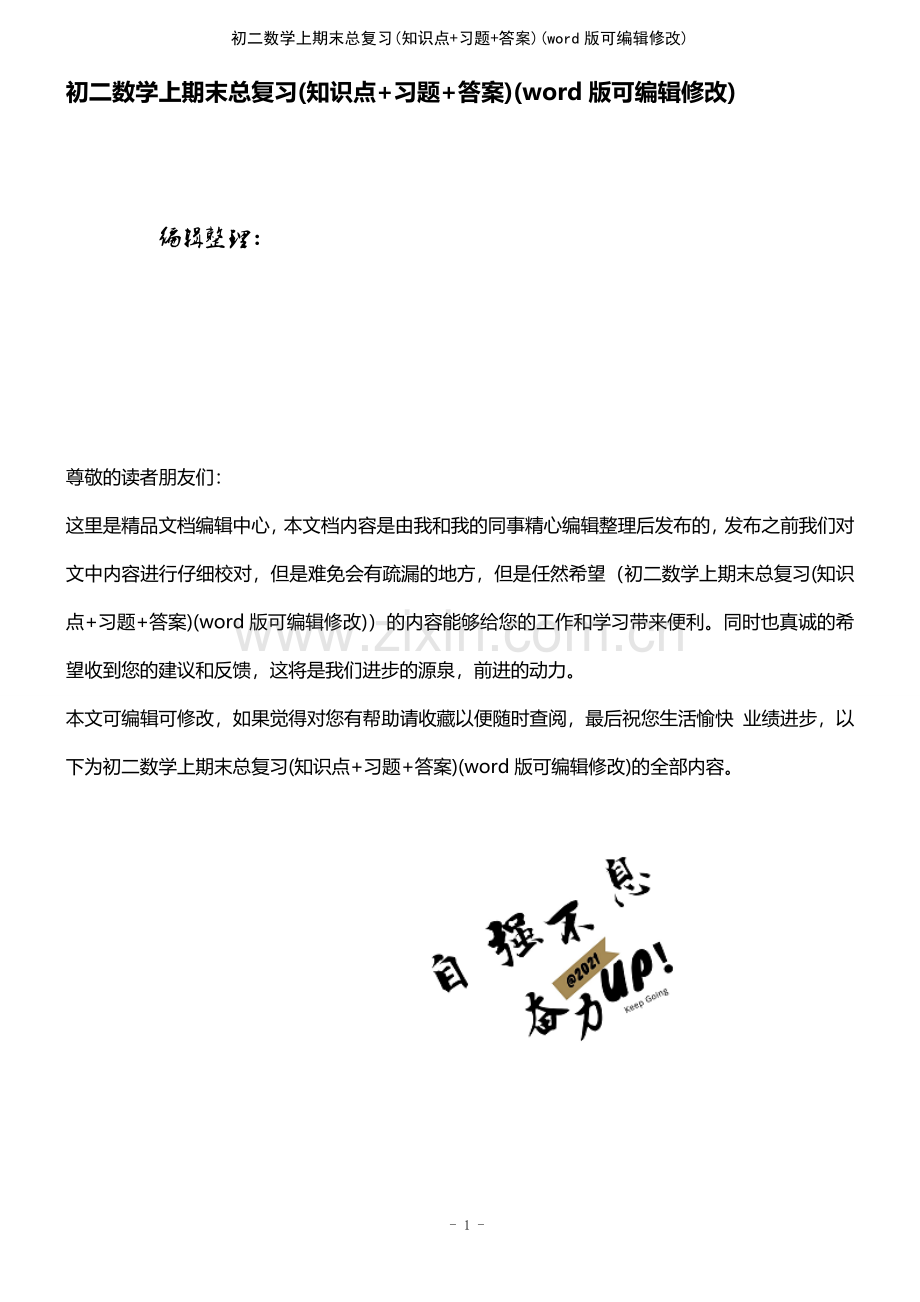 初二数学上期末总复习(知识点+习题+答案).pdf_第1页