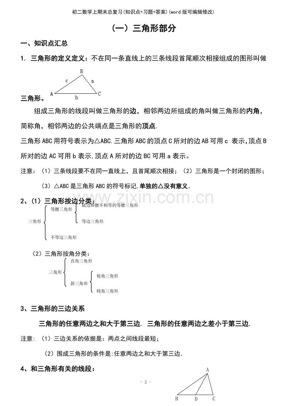 初二数学上期末总复习(知识点+习题+答案).pdf_第2页