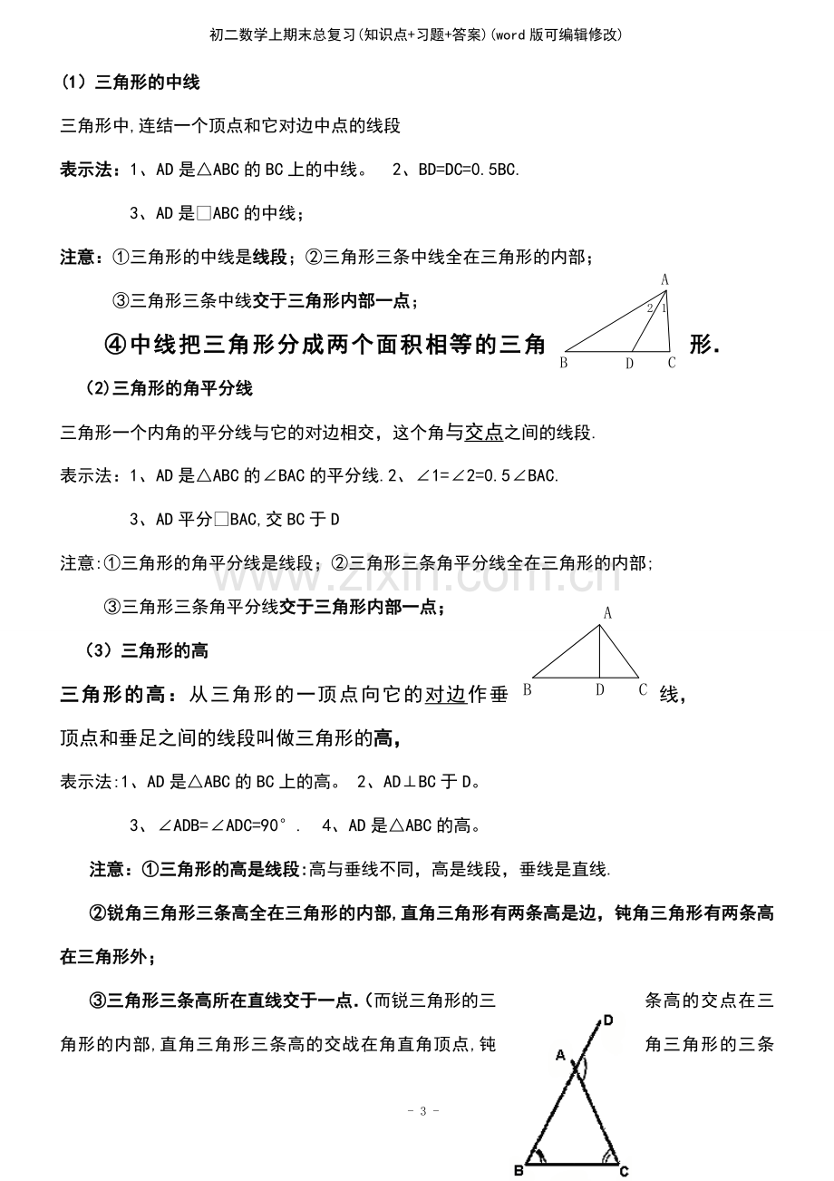 初二数学上期末总复习(知识点+习题+答案).pdf_第3页