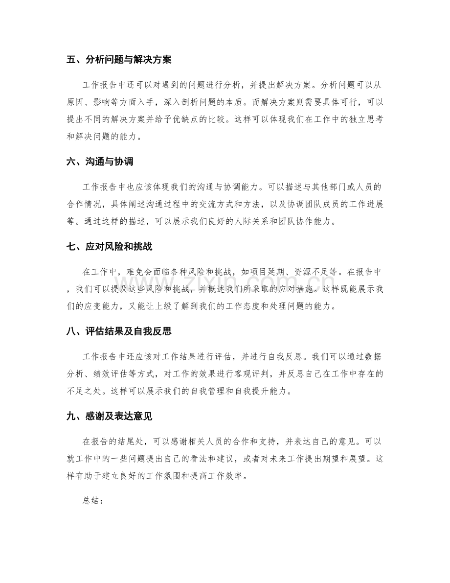 工作报告的信息汇总要点.docx_第2页