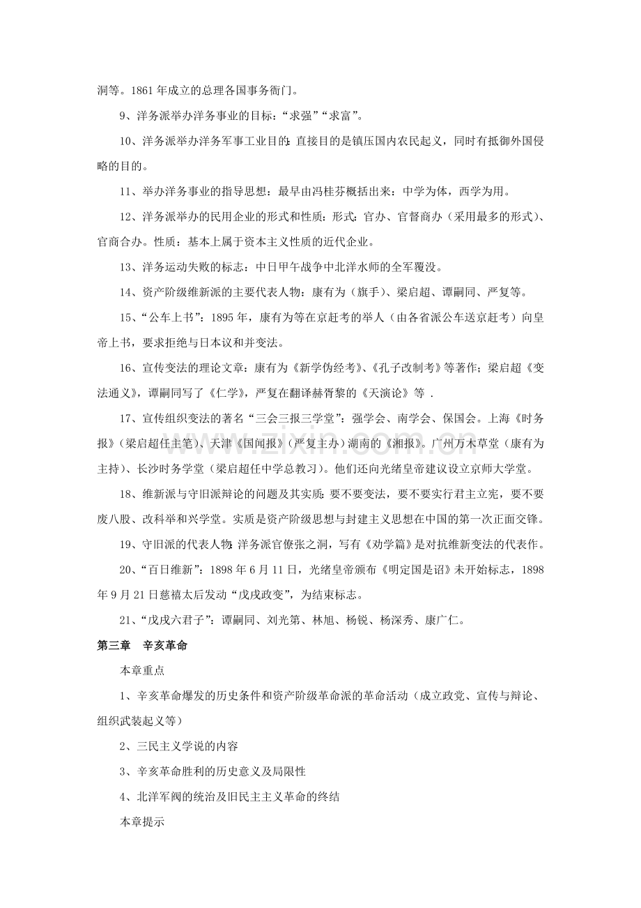 中国近现代史纲要笔记.doc_第3页