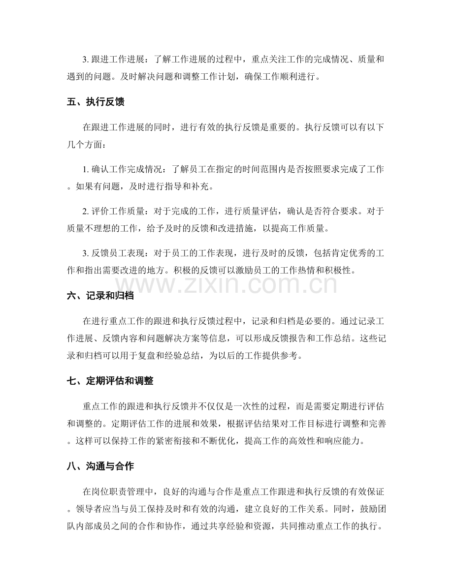 岗位职责管理中的重点工作跟进和执行反馈.docx_第2页