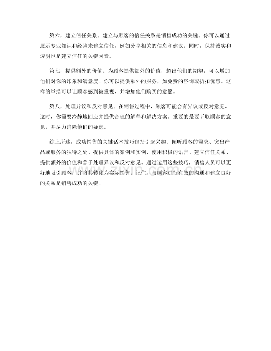 成功销售的八个关键话术技巧.docx_第2页