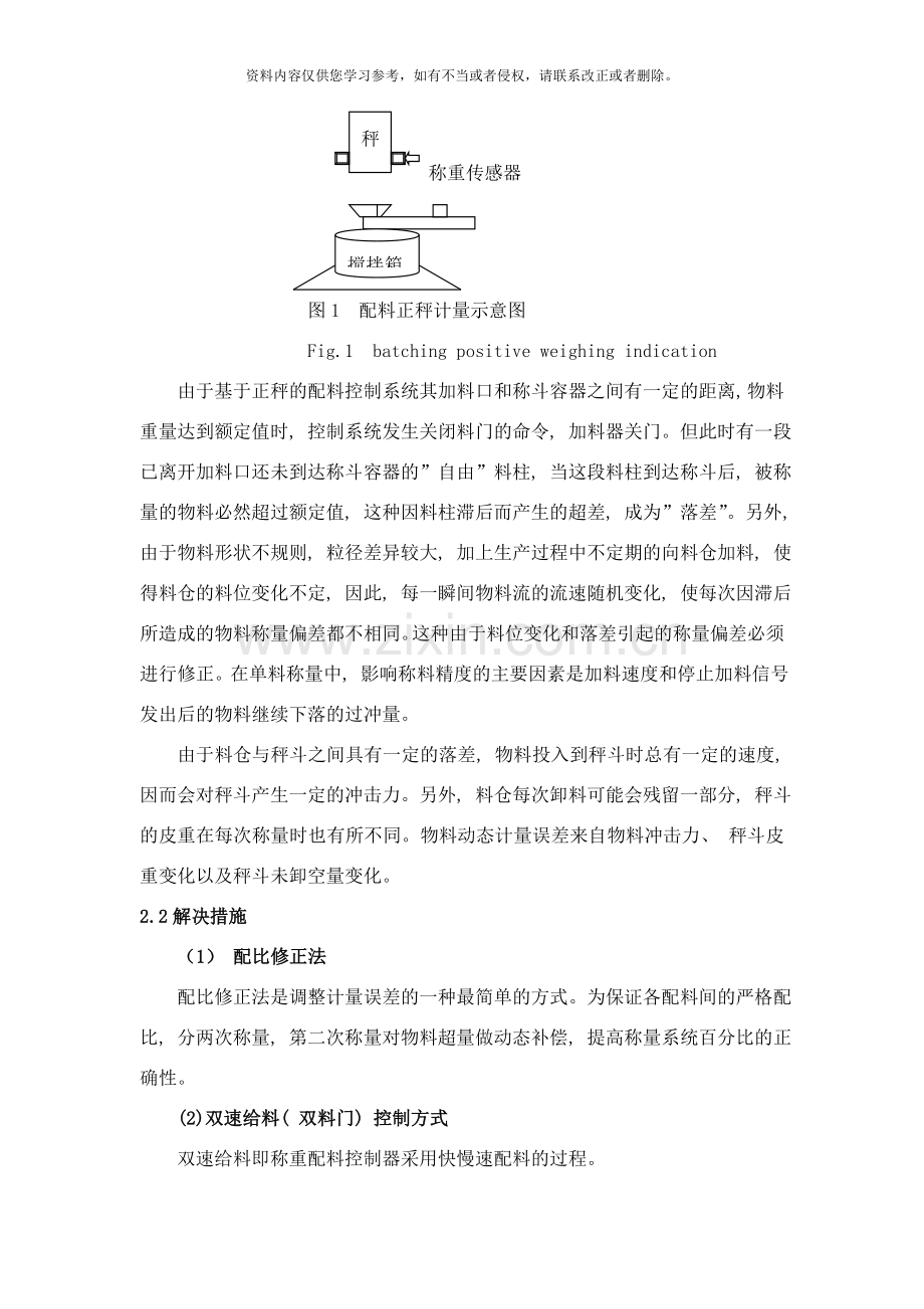 基于电子正秤的配料控制系统计量误差分析样本.doc_第3页